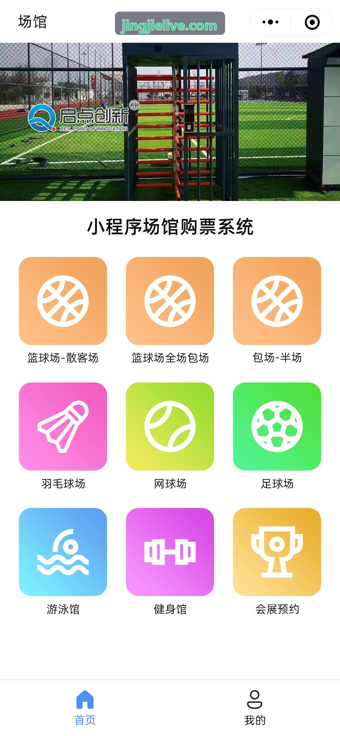 智慧体育与虚拟竞技场馆场景